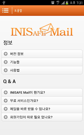 Android application INISAFE MailClient screenshort
