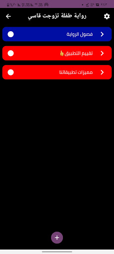 رواية طفلة تزوجت قاسي