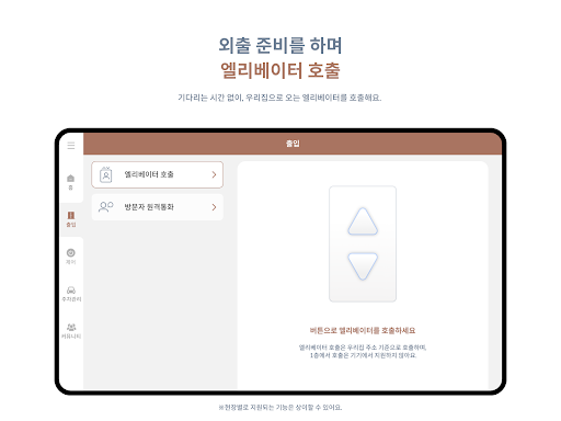 베스틴스마트홈3.0 Tab Screen 3