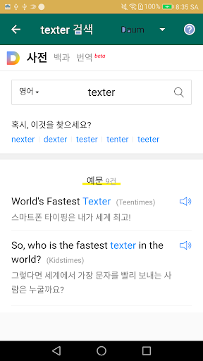 English Korean Dictionary Screen 3