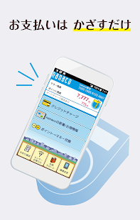 電子マネー「nanaco」 Screenshot