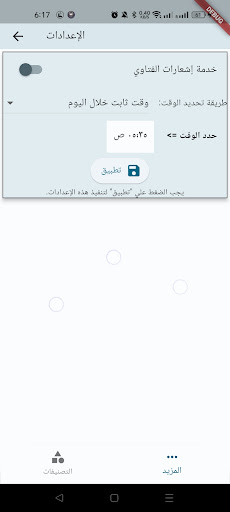 يستفتونك فتاوي من مصدرها