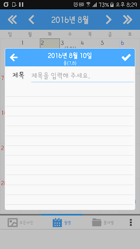 사진달력메모 Screen 3