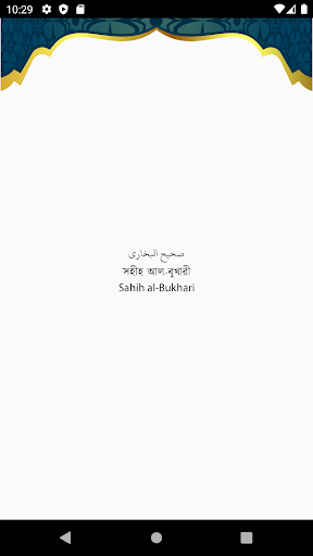 Android application Sahih al-Bukhari (সহীহ বুখারী) screenshort