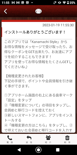 カナマチスタイル オフィシャルアプリ Screen 2