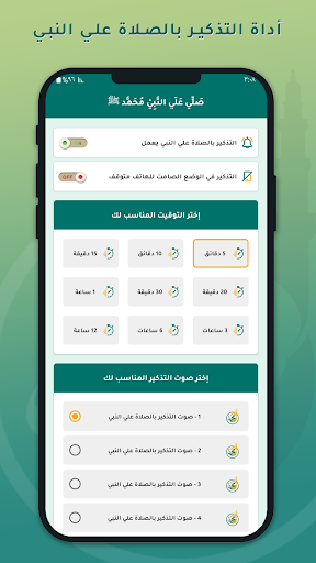 صلي علي محمد بدون نت تذكير صوت Screen 2