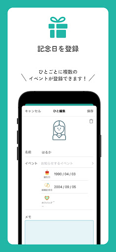 GIFT note. - 贈りものや頂きものを記録しよう Screen 3