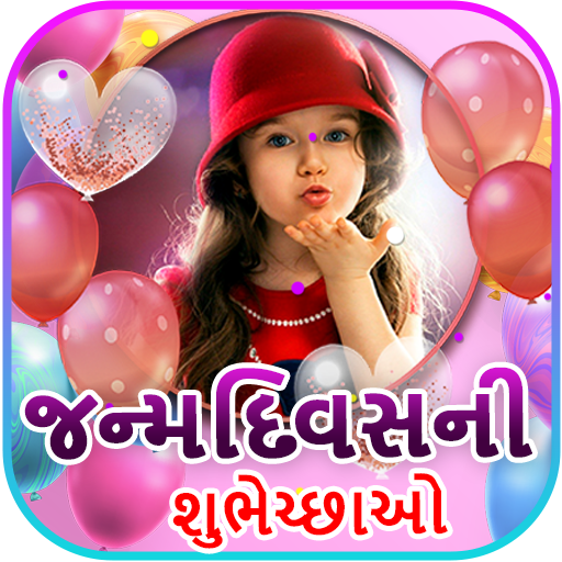Happy Birthday Cards Gujarati Download on Windows