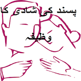 Pasand ki Shadi ka Wazifa In Urdu icon