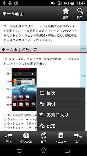 SO-01E 取扱説明書 Screen 2