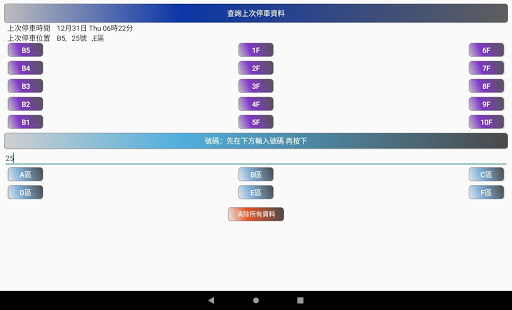 停車位 Screen 3