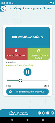 ഖുർആൻ പാരായണം അർത്ഥ സഹിതം Screen 3