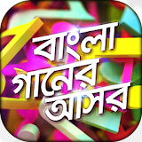 Bangla Music App বাংলা গান icon