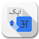 Urdu - Hindi Translator Baixe no Windows