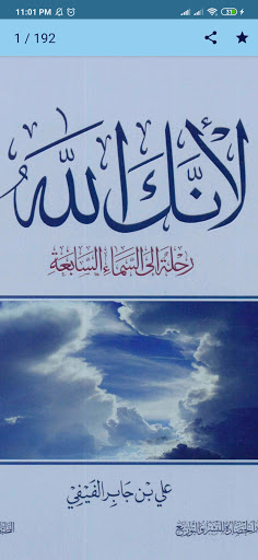 لأنك الله  علي جابر الفيفي