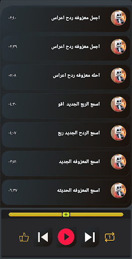 معزوفات ردح 2024 | بدون نت Screen 3