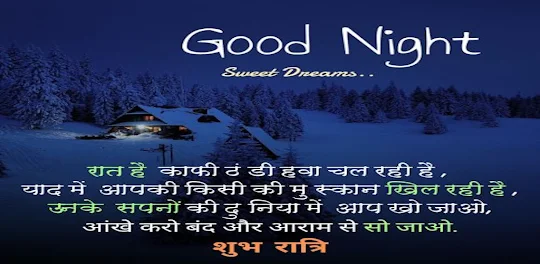 Hindi Good Night Wishes