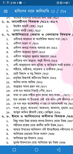 ড. আব্দুল্লাহ জাহাঙ্গীর (হাদীস Screen 2