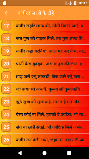 Dohe with Meaning Screen 3