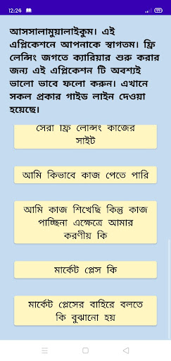 FreeLancer Tips Bangla Basic Screen 2