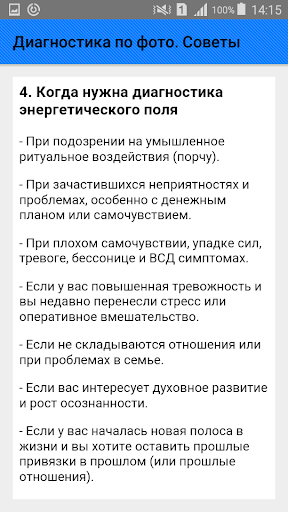 Диагностика по фото. Советы