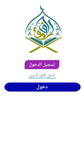 إدارة مدرسة الفاروق Screen 2