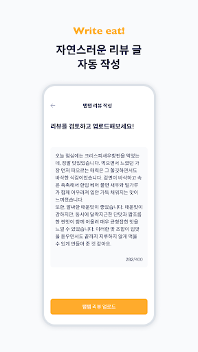 eatery (잇터리) Screen 3