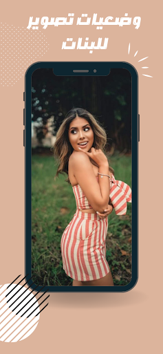 وضعيات تصوير للشباب  للبنات