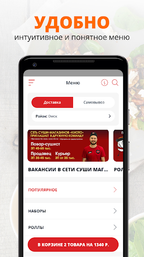 Киото/Доставка/Суши магазины Screen 2