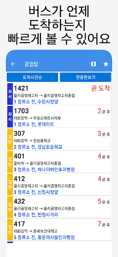 울산버스 - 실시간버스, 정류장 검색 Screen 3