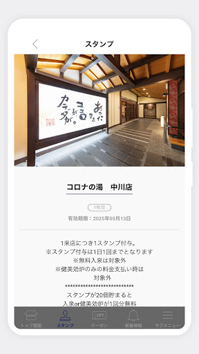 コロナの湯中川店 Screen 3