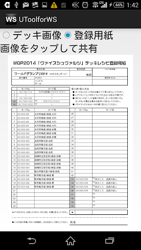 WS TCG サポートツール （UTool for WS） Screen 3