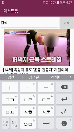 미스트롯 영상모음 Screen 2
