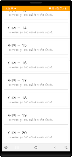 GK In Gujarati Screen 3