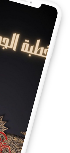 خطبة الجمعة مكتوبة ومسموعة Screen 2