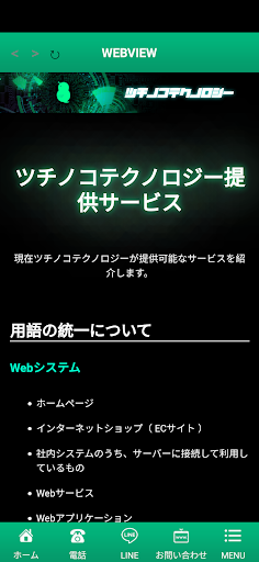 ツチノコテクノロジー アプリ Screen 2