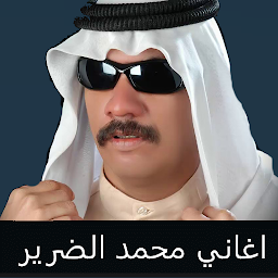 Icon image محمد الضرير بدون انترنت