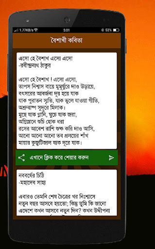 বৈশাখী একের ভিতরে সব