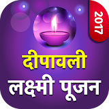 Happy Diwali 2017 लक्ष्मी पूजा मुहूर्त icon