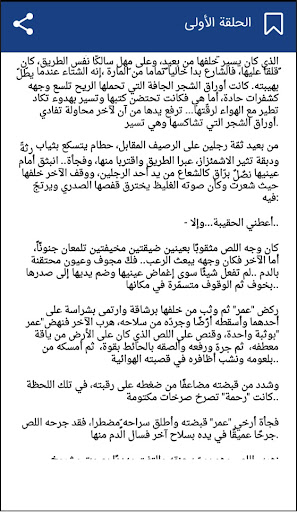 رواية غزل البنات‎ Screen 3