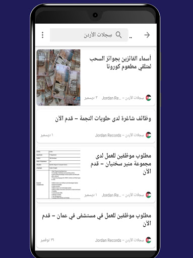 وظائف خالية - وظائف في الاردن Screen 3