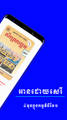 សិក្សាសង្គម ថ្នាក់ទី១០