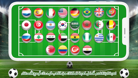 كرة القدم العالمية 2