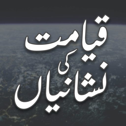 Qayamat ki Nishaniyan logo