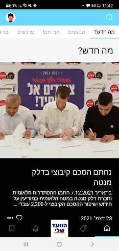 Android application הוועד שלי screenshort