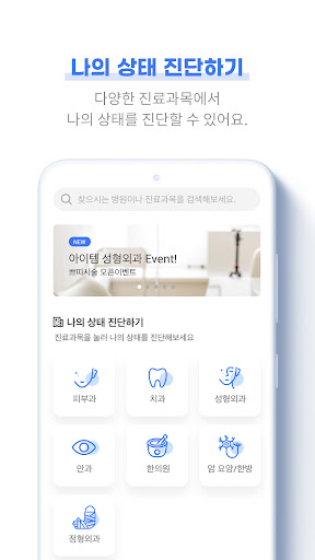 나의병원 Screen 2