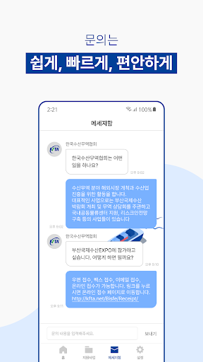 수산물수출입정보 Screen 3