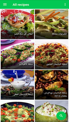 Android application وصفات سلطات جزائرية screenshort
