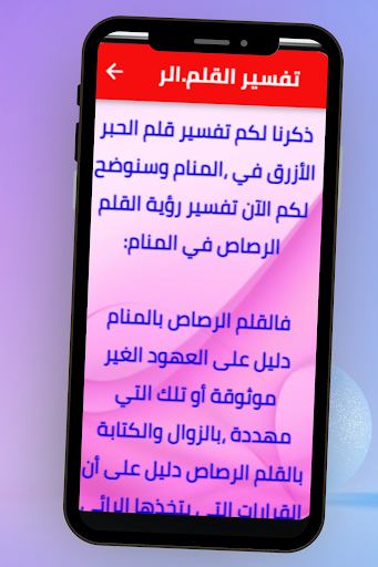 تفسير الحبر الأزرق في المنام Screen 2