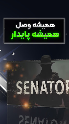 فیلترشکن قوی و پرسرعت سناتور screenshot 2